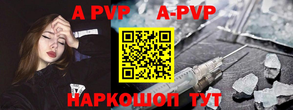 A-PVP  APVP СК  даркнет сайт  Вход с VPN  Петропавловск-Камчатский  A PVP VHQ  A-PVP Соль 