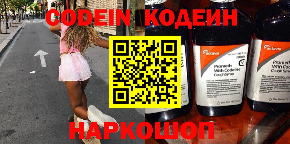 Codein Purple Drank  Кодеин Purple Drank  Петропавловск-Камчатский  Вход с VPN 