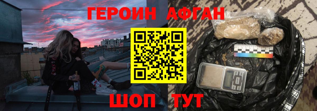 ГЕРОИН Афган Петропавловск-Камчатский