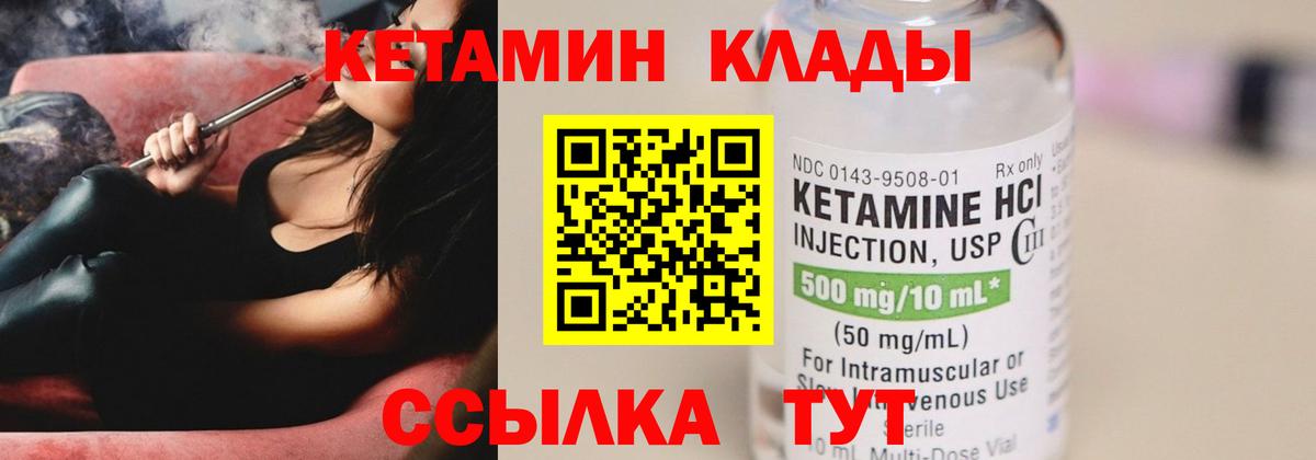 КЕТАМИН VHQ  Вход с VPN  Петропавловск-Камчатский 