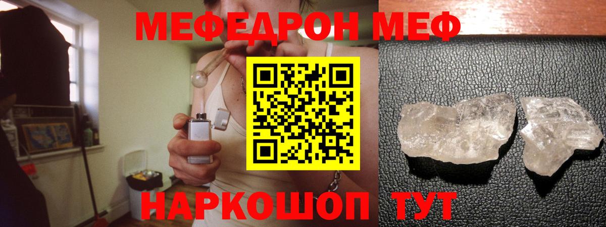 Петропавловск-Камчатский  МЕФ кристаллы  МЕФ мука  Мефедрон  Вход с VPN 