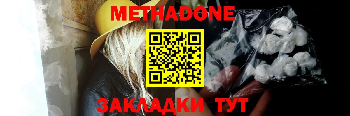 Метадон VHQ  Вход с VPN  МЕТАДОН кристалл  hydra зеркало  Петропавловск-Камчатский 