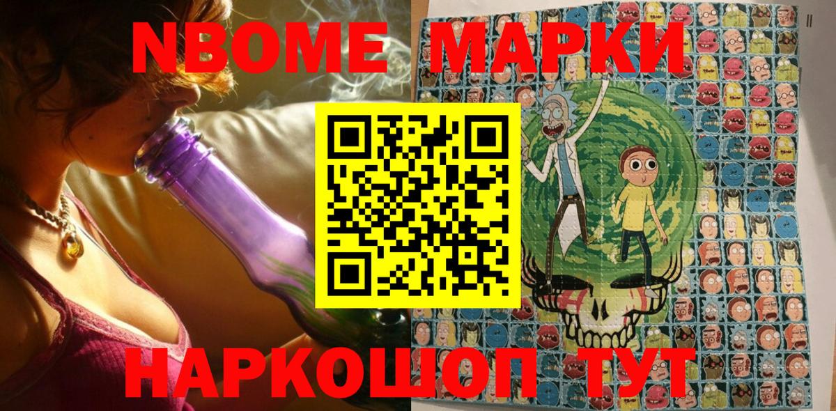Марки 25I-NBOMe 1500мкг Петропавловск-Камчатский